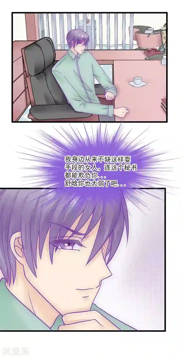 冰山总裁的冒牌新娘第24话 旧情人找上门