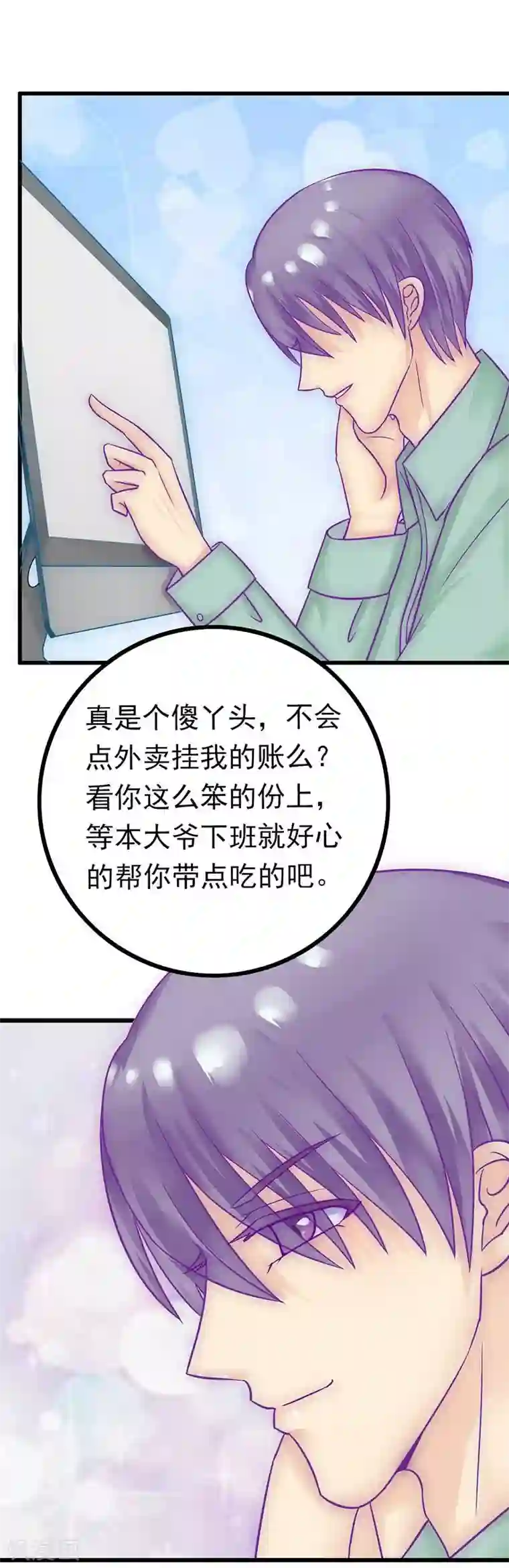 冰山总裁的冒牌新娘第24话 旧情人找上门