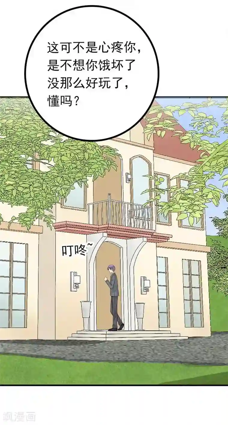 冰山总裁的冒牌新娘第24话 旧情人找上门