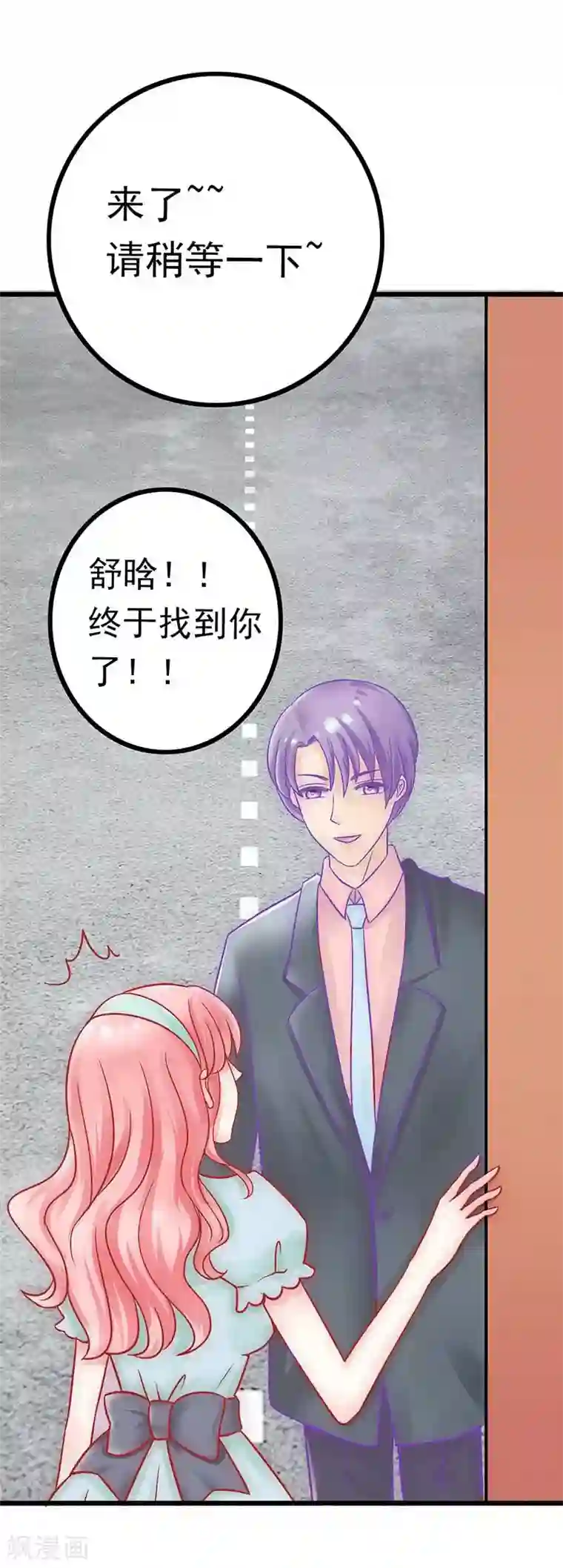 冰山总裁的冒牌新娘第24话 旧情人找上门