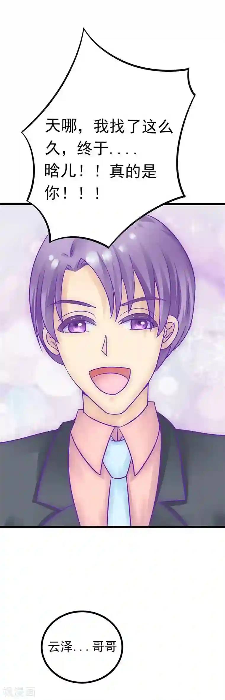 冰山总裁的冒牌新娘第24话 旧情人找上门