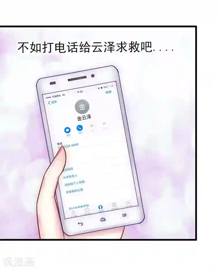 冰山总裁的冒牌新娘第24话 旧情人找上门