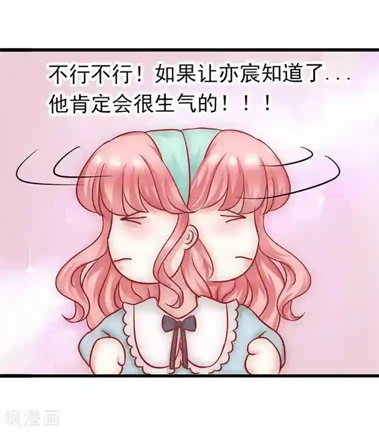 冰山总裁的冒牌新娘第24话 旧情人找上门