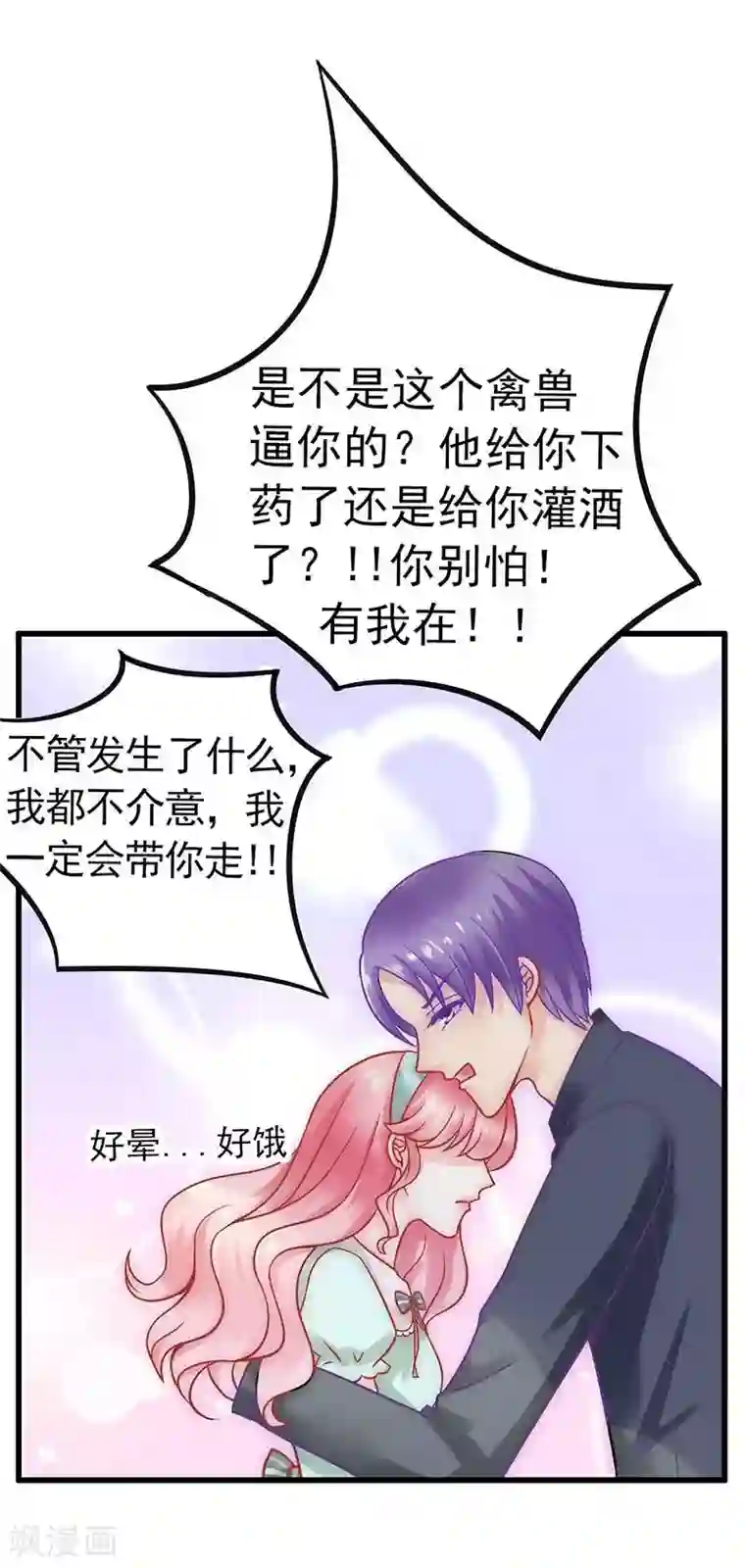 冰山总裁的冒牌新娘第25话 跟云泽私奔？