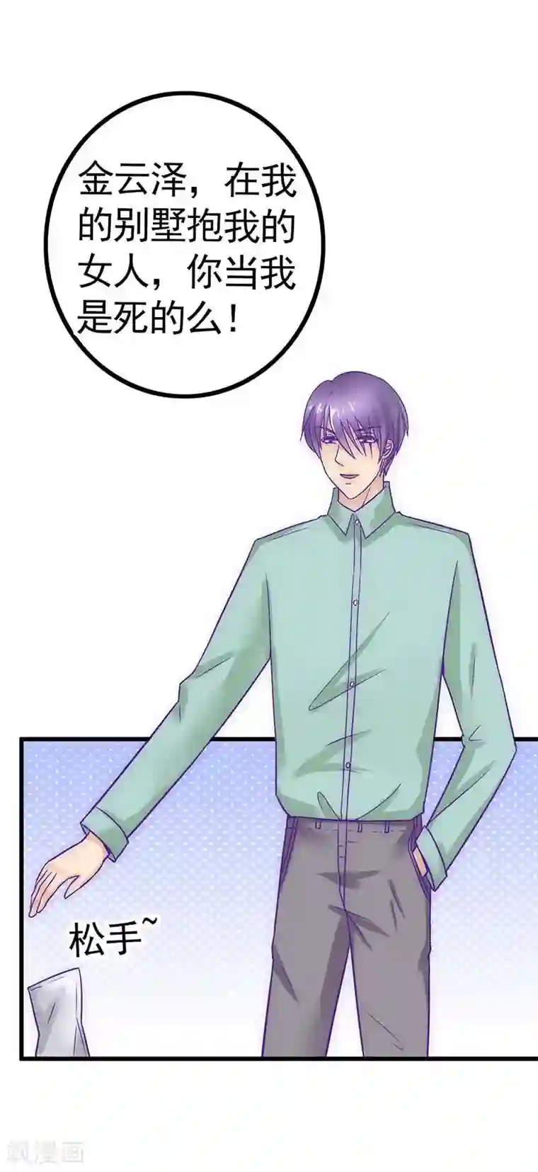 冰山总裁的冒牌新娘第25话 跟云泽私奔？