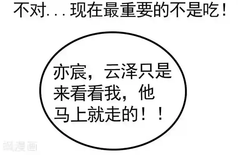 冰山总裁的冒牌新娘第25话 跟云泽私奔？