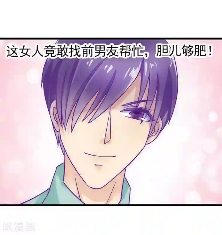 冰山总裁的冒牌新娘第25话 跟云泽私奔？