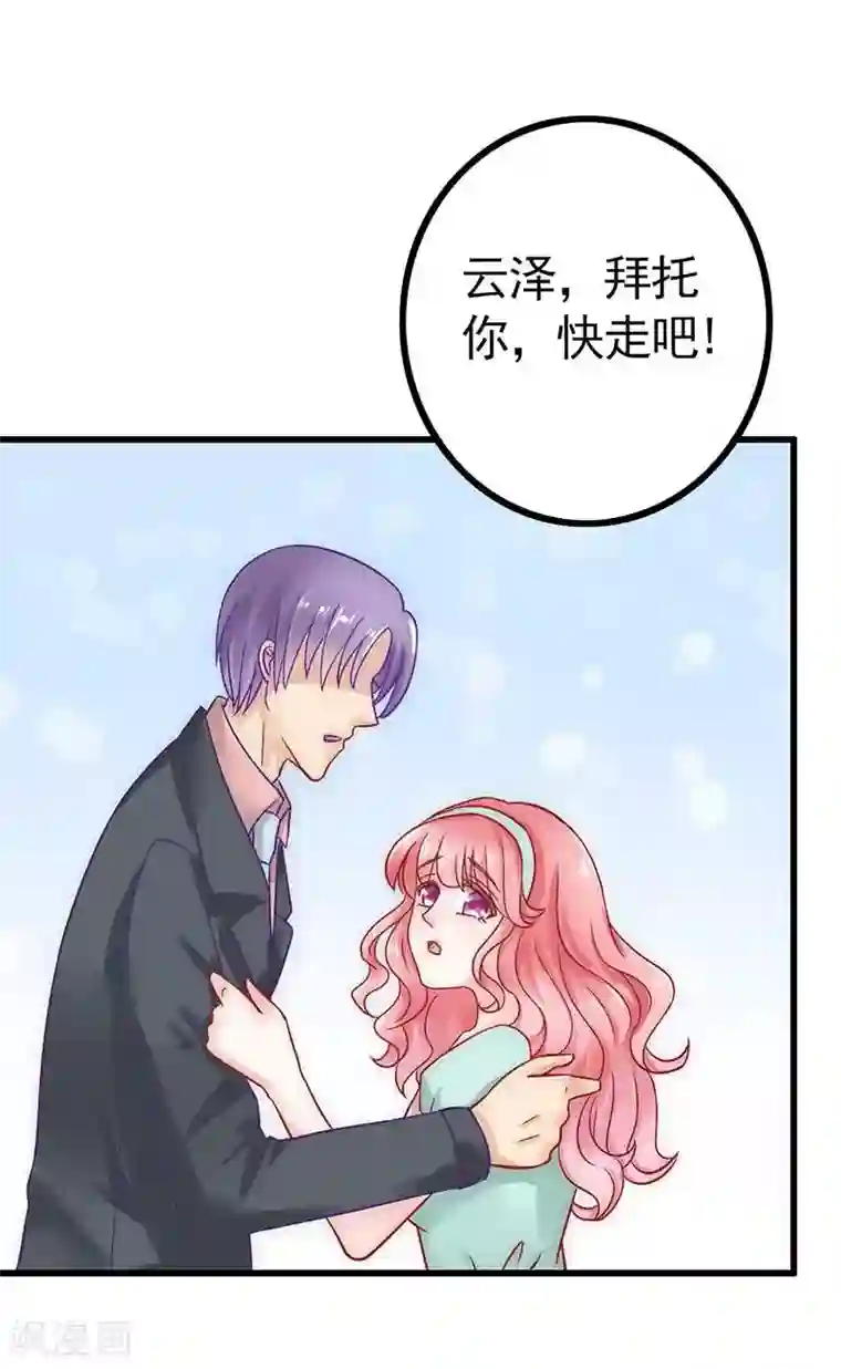 冰山总裁的冒牌新娘第25话 跟云泽私奔？