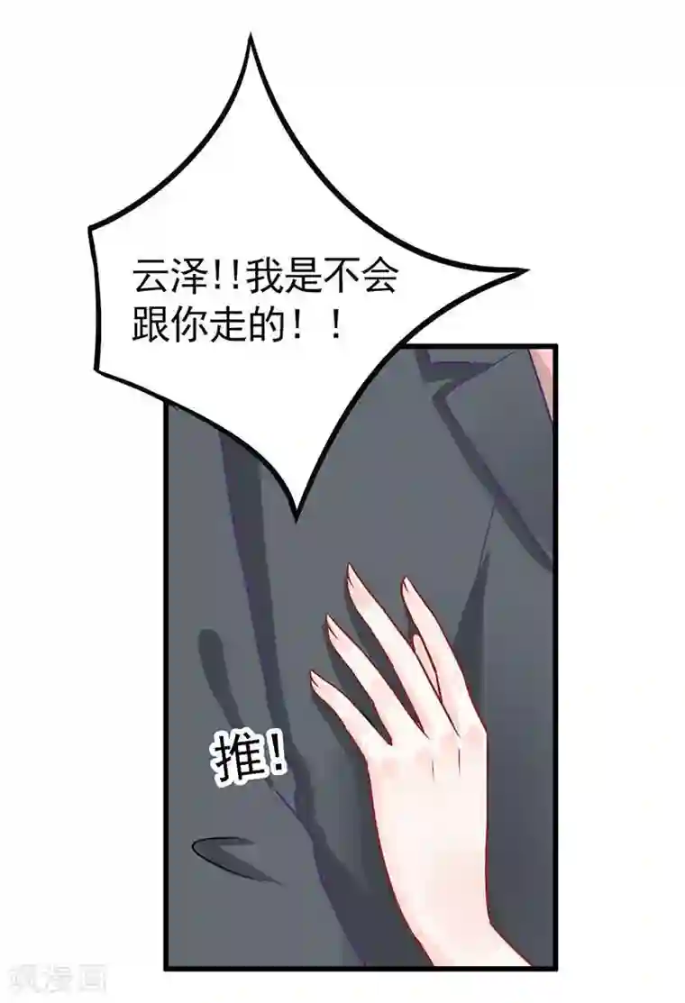 冰山总裁的冒牌新娘第25话 跟云泽私奔？