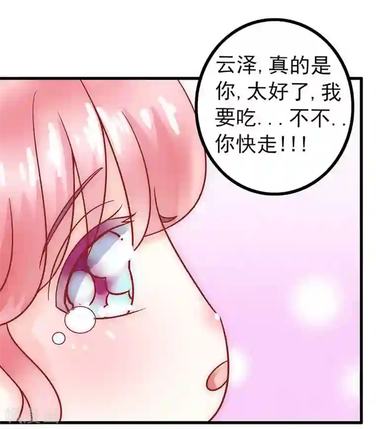 冰山总裁的冒牌新娘第25话 跟云泽私奔？