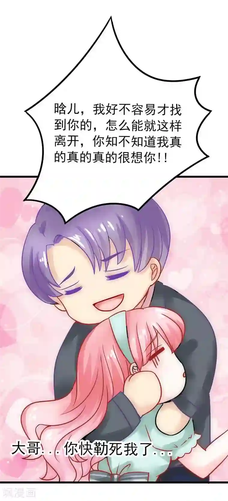 冰山总裁的冒牌新娘第25话 跟云泽私奔？