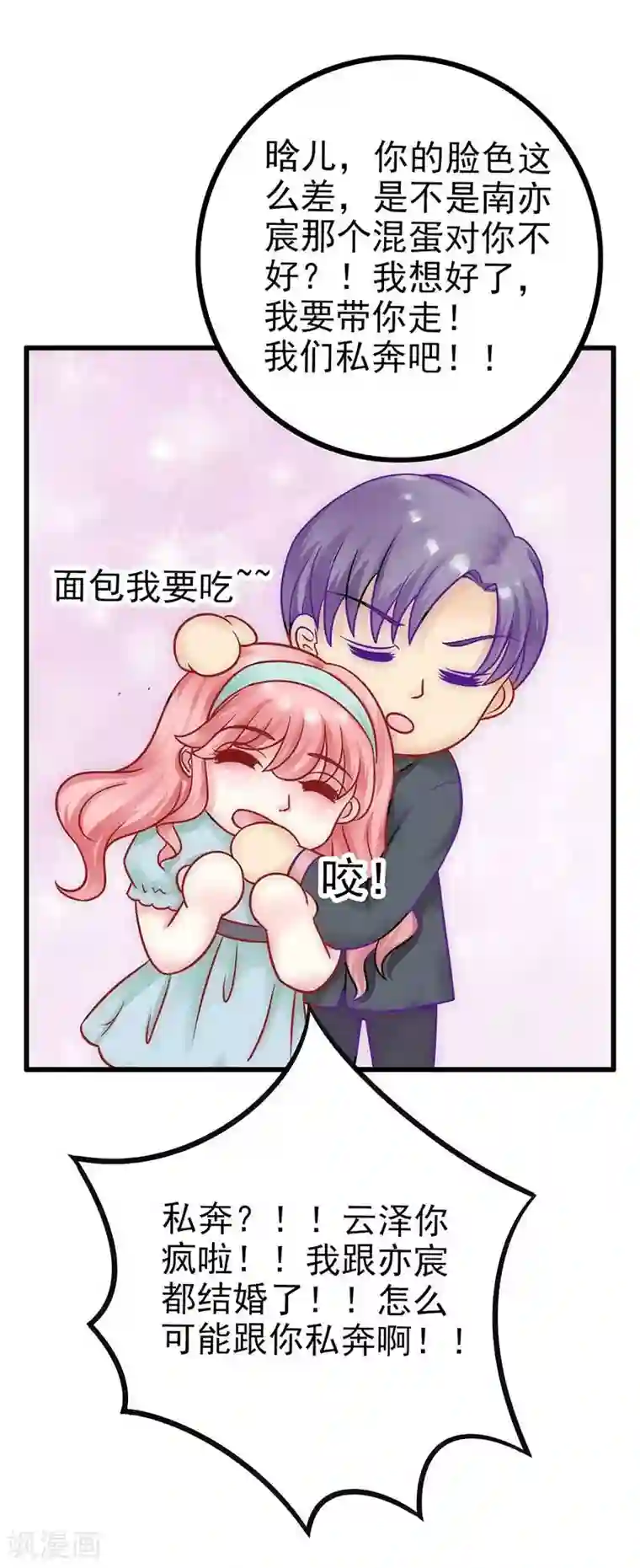 冰山总裁的冒牌新娘第25话 跟云泽私奔？