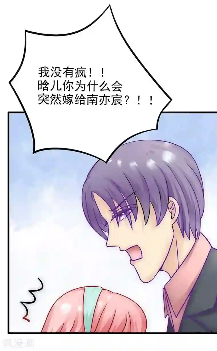 冰山总裁的冒牌新娘第25话 跟云泽私奔？