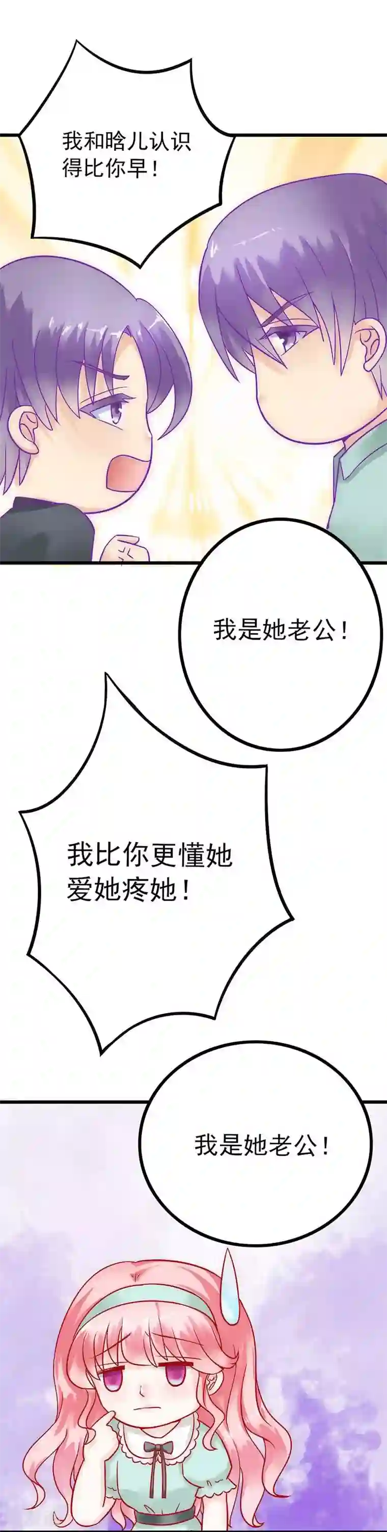 冰山总裁的冒牌新娘第26话 跟他还是跟我？