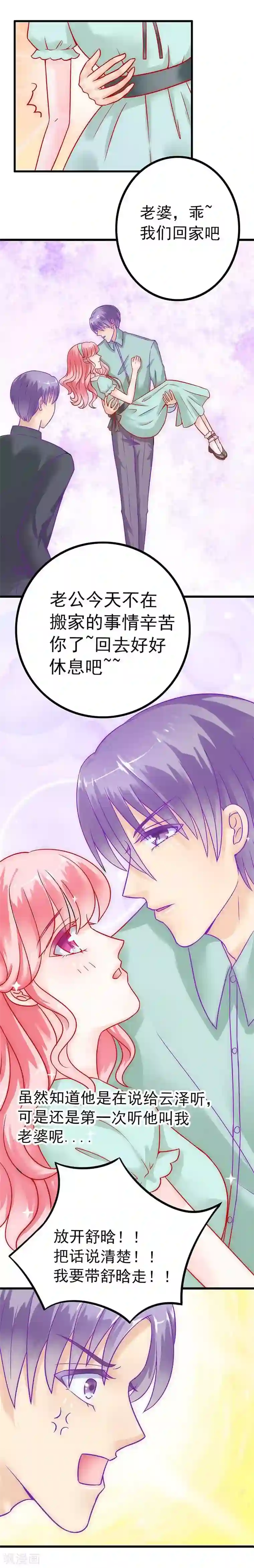 冰山总裁的冒牌新娘第26话 跟他还是跟我？