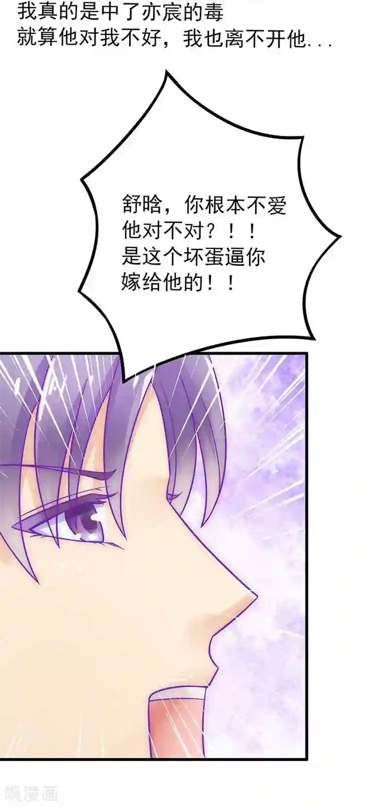 冰山总裁的冒牌新娘第26话 跟他还是跟我？