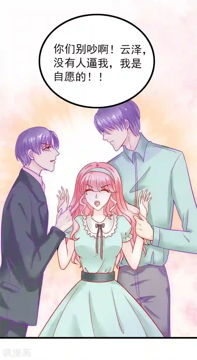 冰山总裁的冒牌新娘第26话 跟他还是跟我？