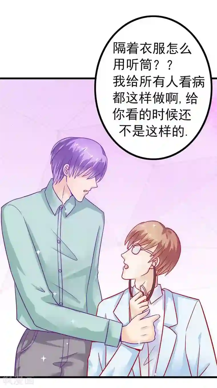 冰山总裁的冒牌新娘第27话 舒晗病倒了