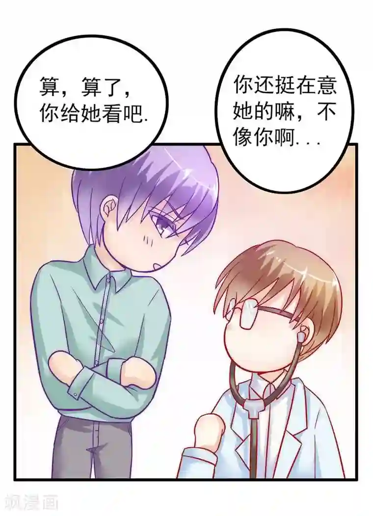 冰山总裁的冒牌新娘第27话 舒晗病倒了