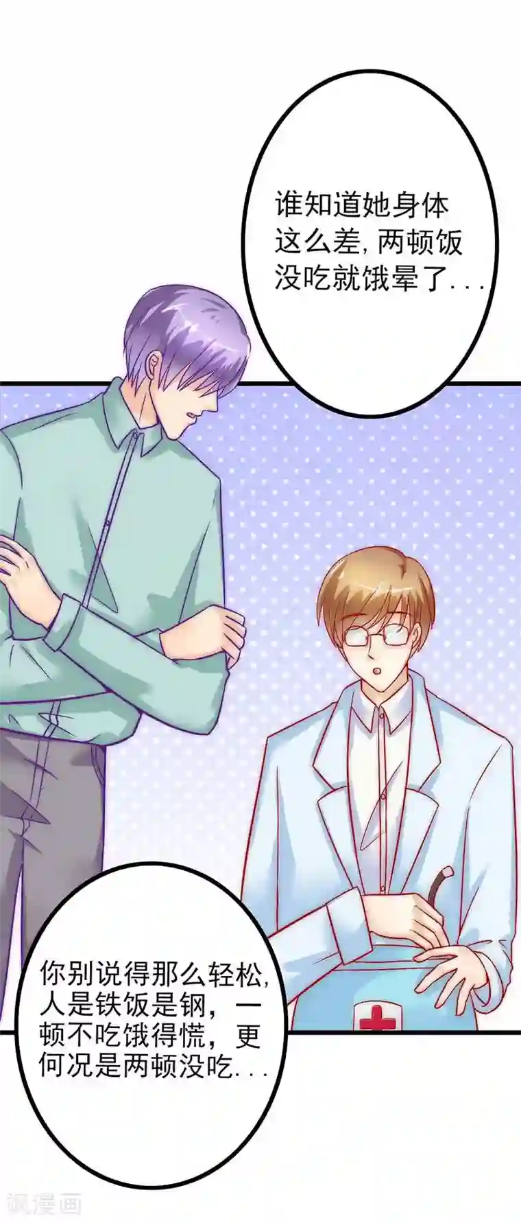 冰山总裁的冒牌新娘第27话 舒晗病倒了