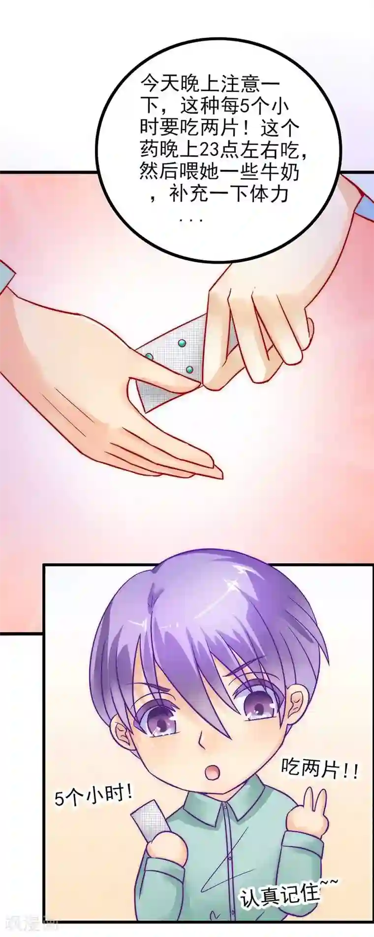 冰山总裁的冒牌新娘第27话 舒晗病倒了