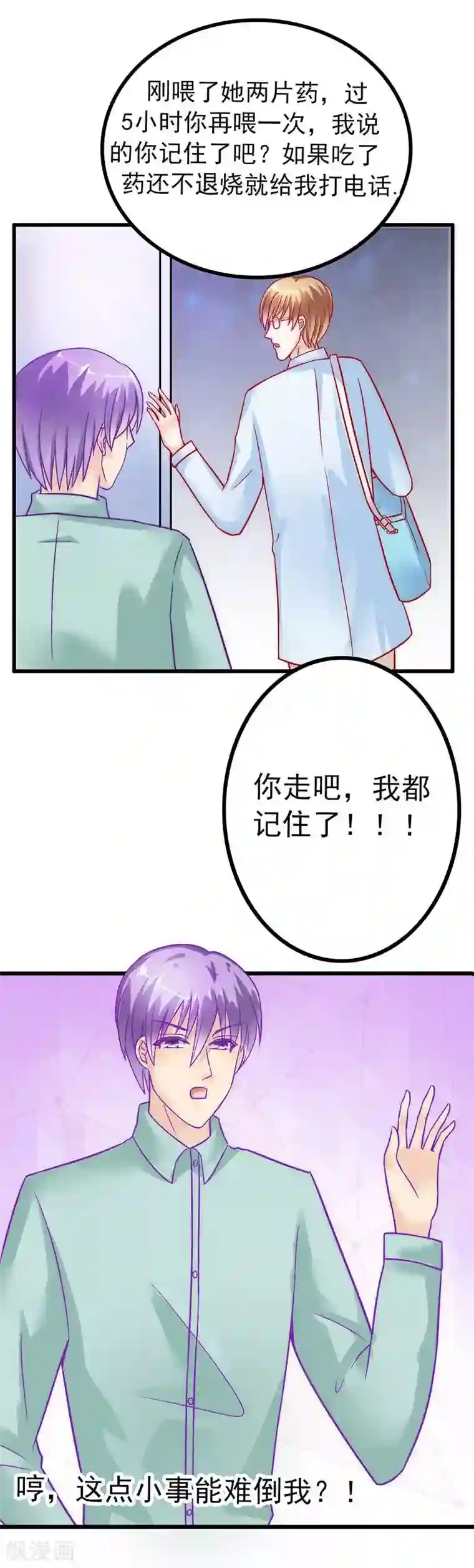 冰山总裁的冒牌新娘第27话 舒晗病倒了