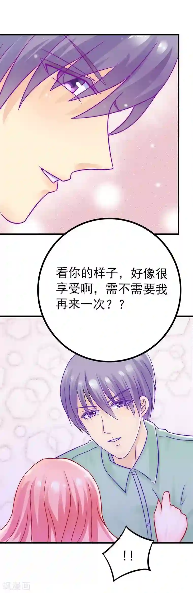 冰山总裁的冒牌新娘第28话 这女人很享受？