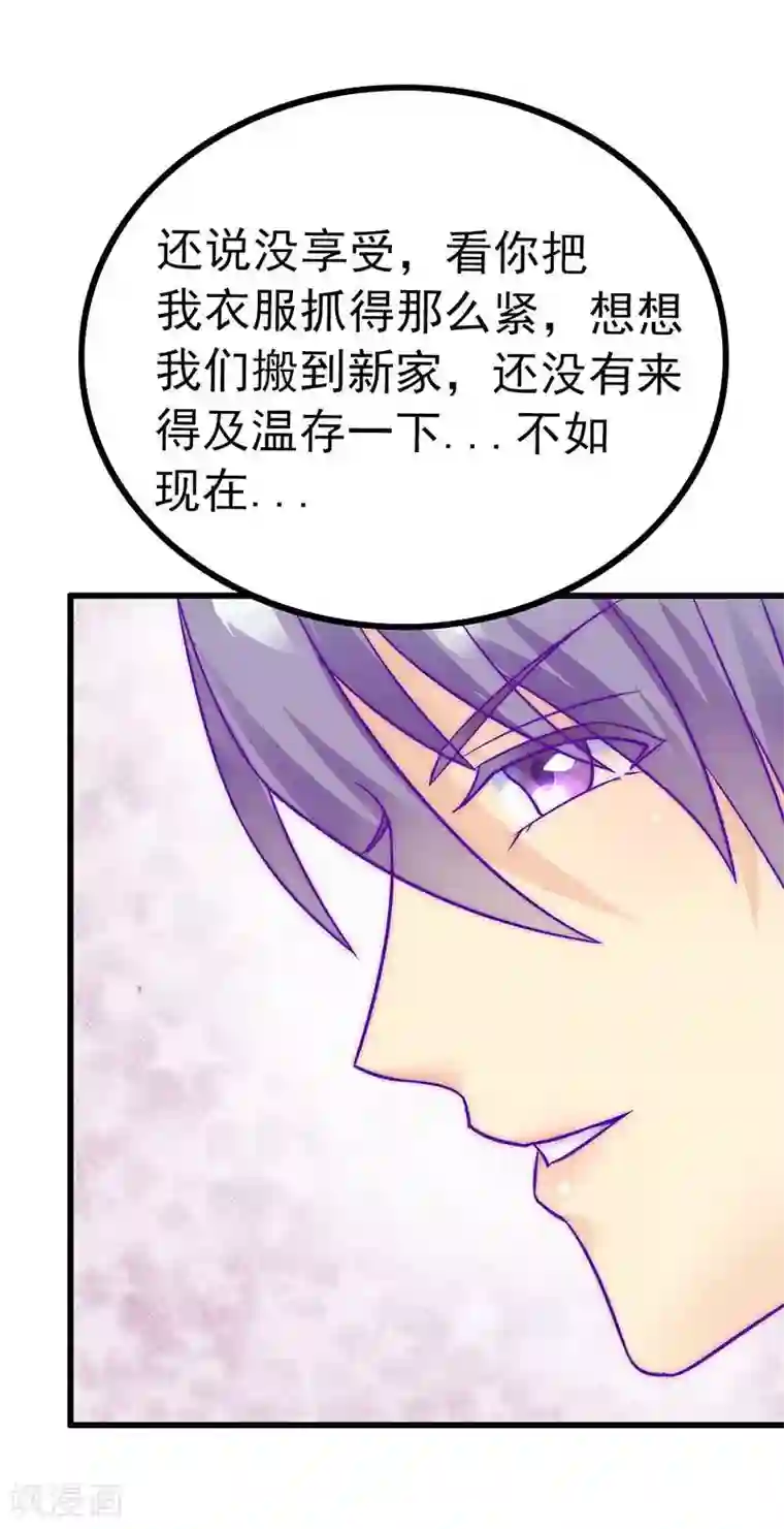冰山总裁的冒牌新娘第28话 这女人很享受？