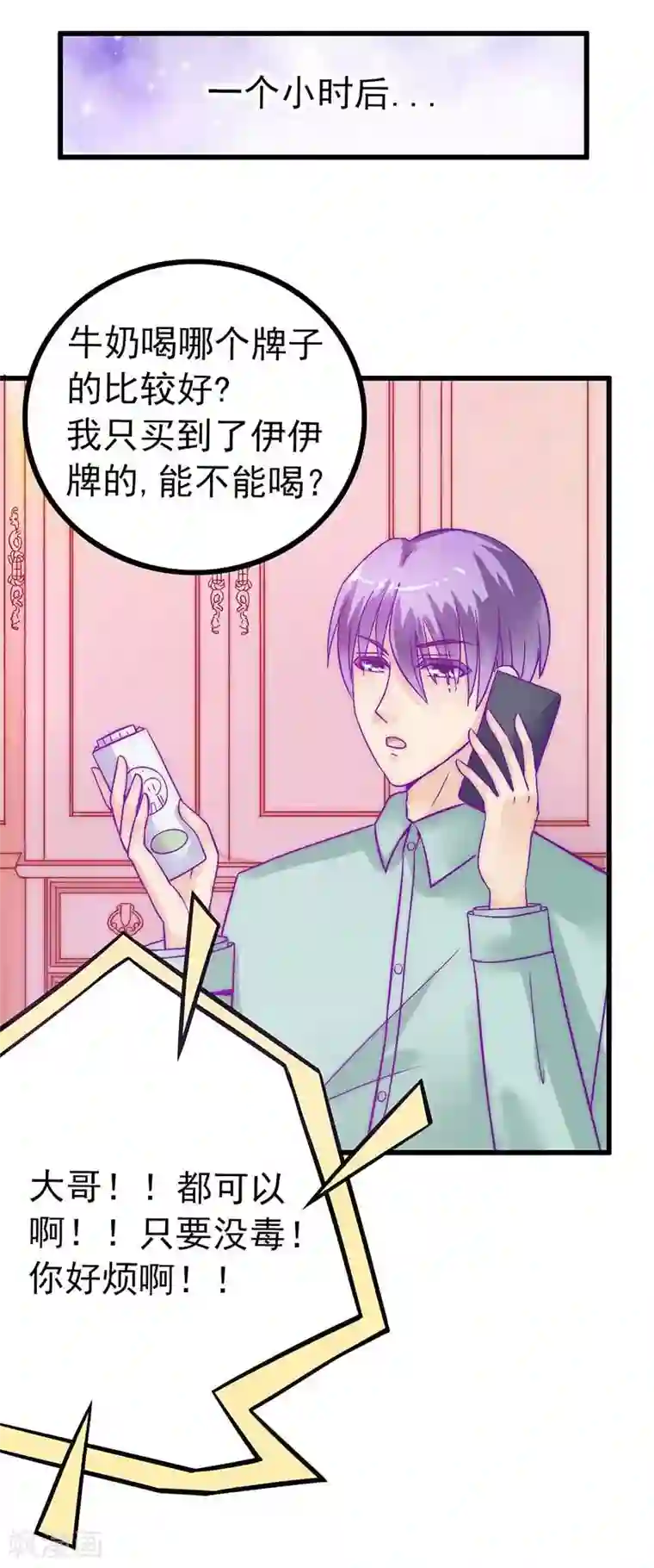 冰山总裁的冒牌新娘第28话 这女人很享受？