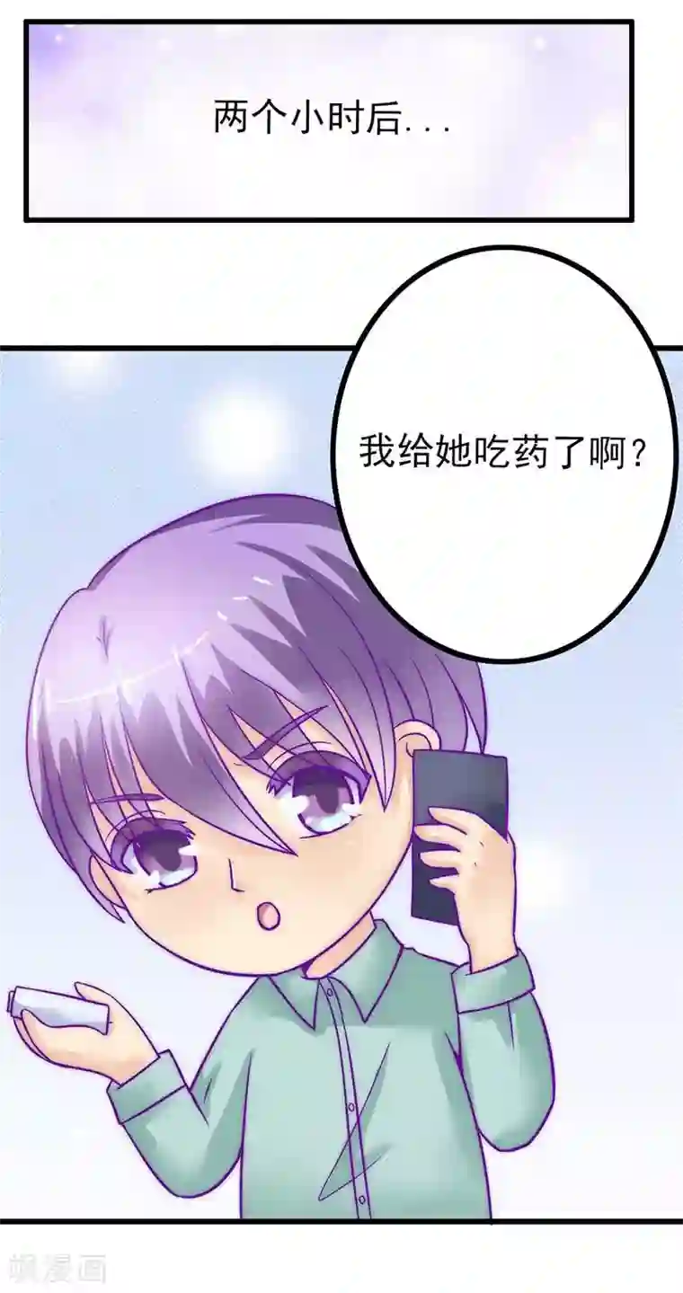 冰山总裁的冒牌新娘第28话 这女人很享受？