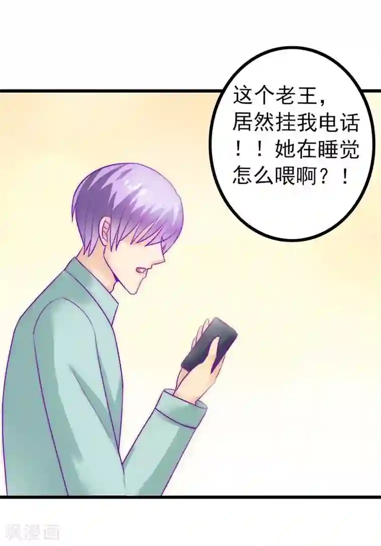 冰山总裁的冒牌新娘第28话 这女人很享受？