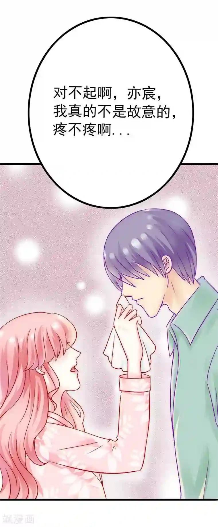 冰山总裁的冒牌新娘第29话 亦宸流鼻血了