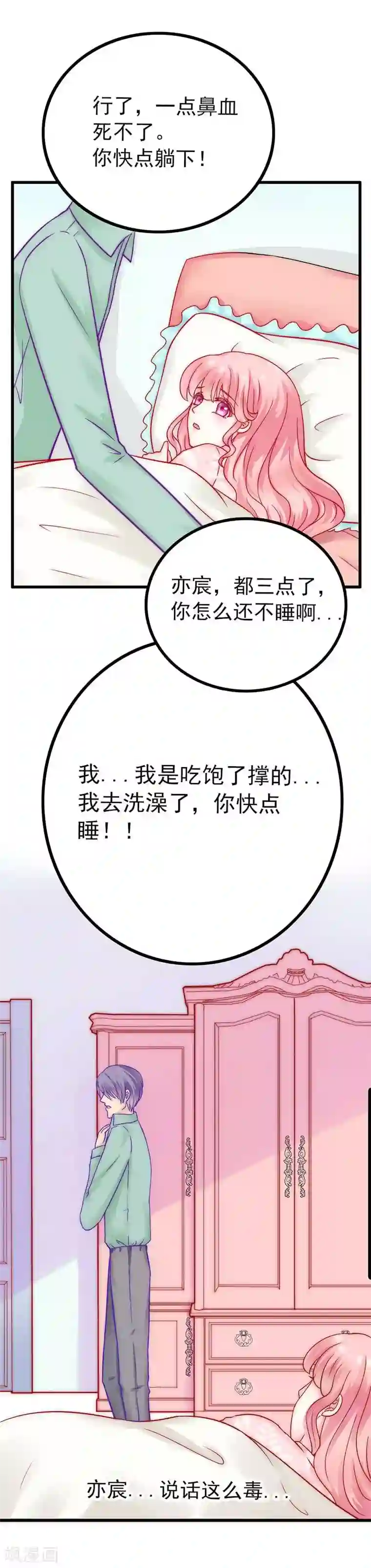 冰山总裁的冒牌新娘第29话 亦宸流鼻血了