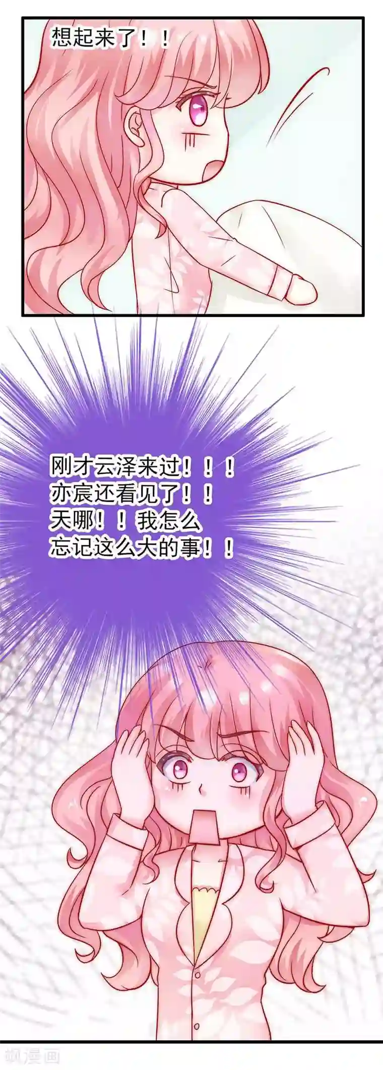 冰山总裁的冒牌新娘第29话 亦宸流鼻血了