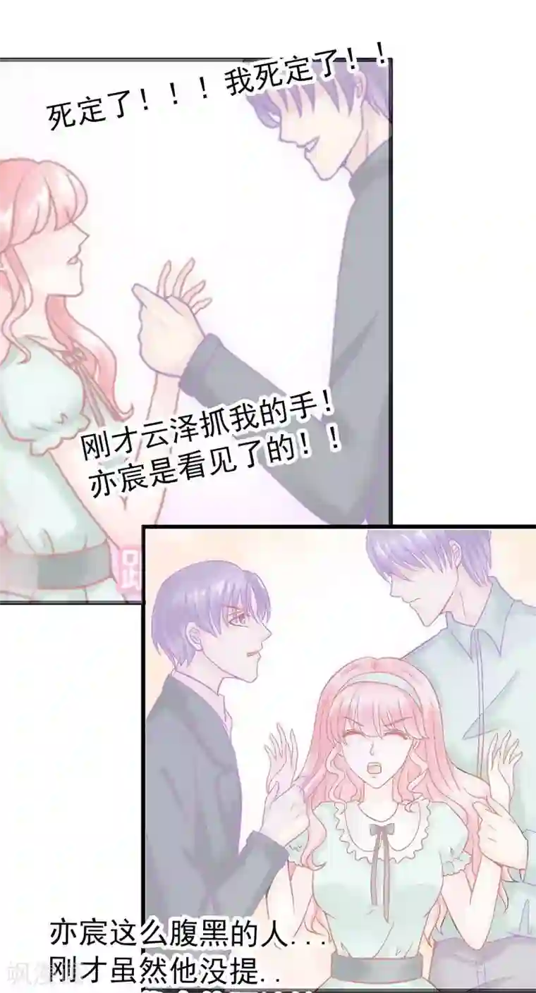 冰山总裁的冒牌新娘第29话 亦宸流鼻血了