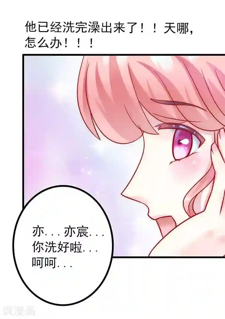 冰山总裁的冒牌新娘第29话 亦宸流鼻血了