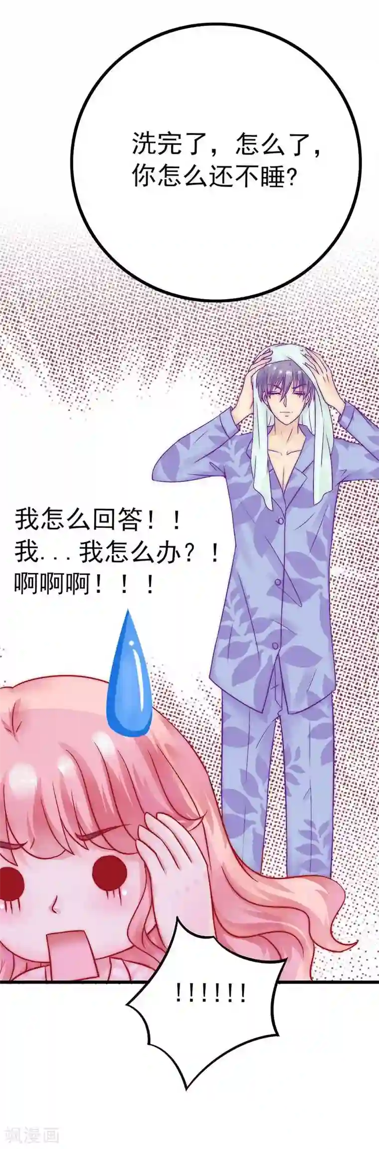 冰山总裁的冒牌新娘第29话 亦宸流鼻血了