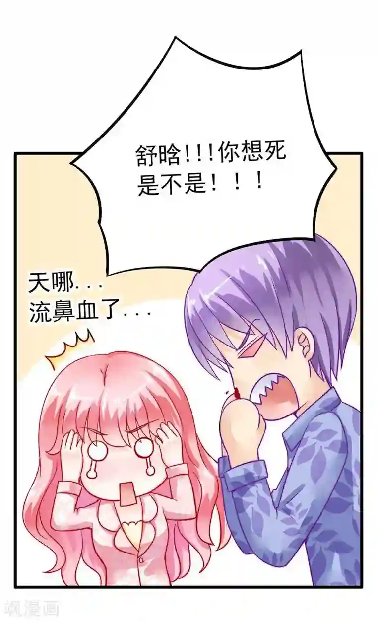 冰山总裁的冒牌新娘第29话 亦宸流鼻血了