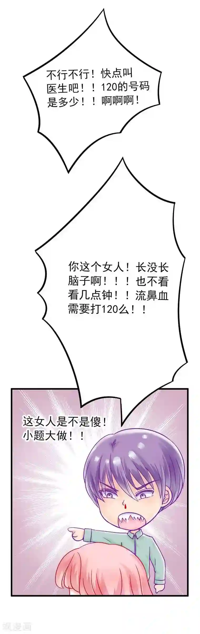 冰山总裁的冒牌新娘第29话 亦宸流鼻血了