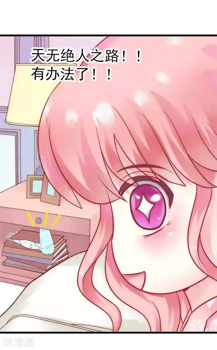 冰山总裁的冒牌新娘第30话 难得的温馨时刻