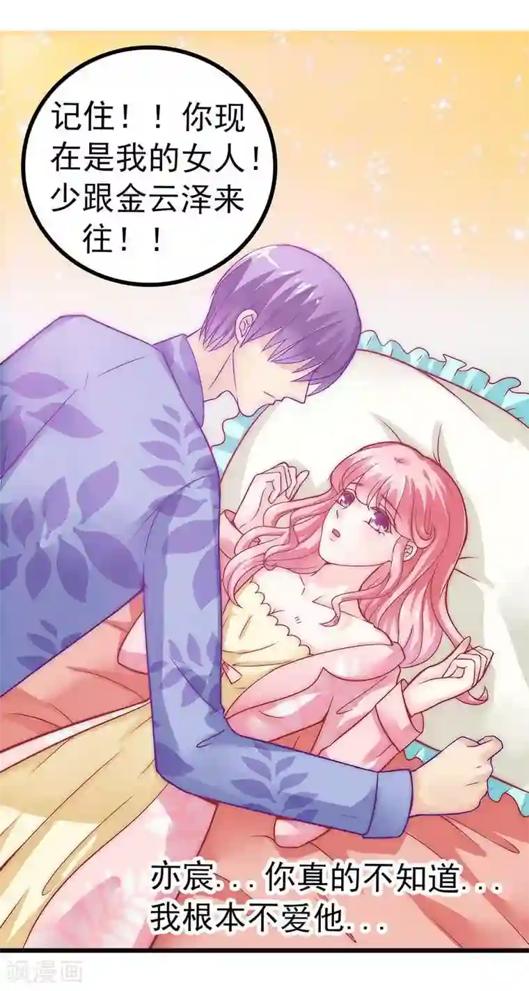 冰山总裁的冒牌新娘第30话 难得的温馨时刻