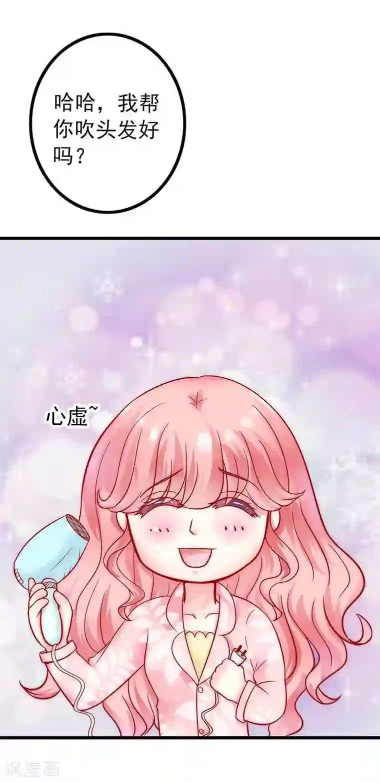 冰山总裁的冒牌新娘第30话 难得的温馨时刻