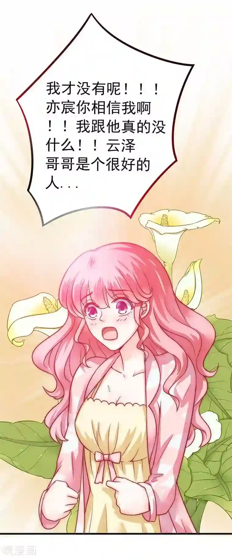 冰山总裁的冒牌新娘第30话 难得的温馨时刻