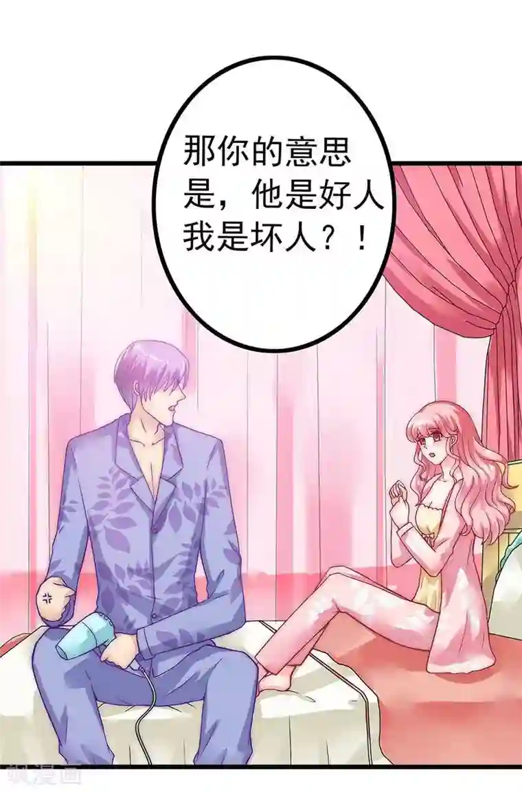 冰山总裁的冒牌新娘第30话 难得的温馨时刻