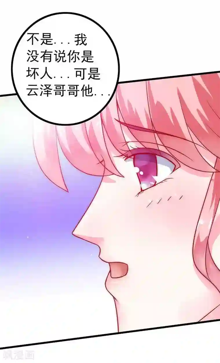 冰山总裁的冒牌新娘第30话 难得的温馨时刻