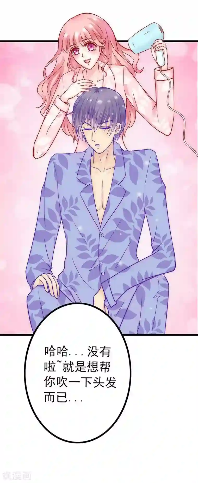 冰山总裁的冒牌新娘第30话 难得的温馨时刻