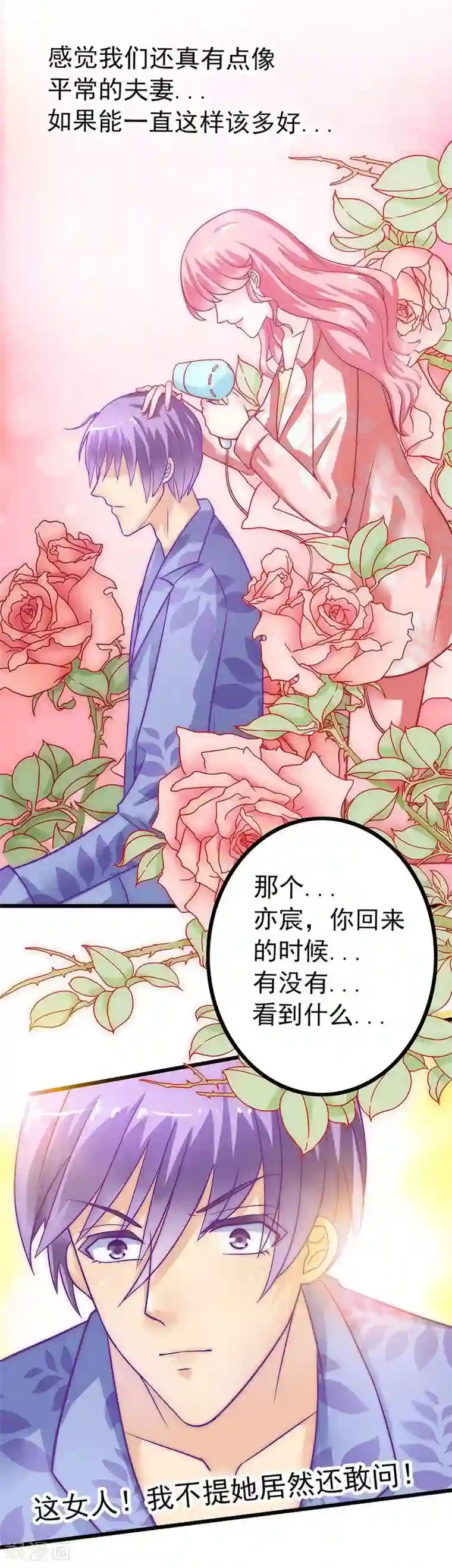 冰山总裁的冒牌新娘第30话 难得的温馨时刻