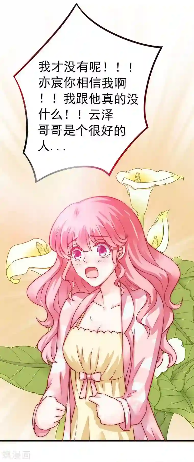 冰山总裁的冒牌新娘第31话 你是不是忘记了契约