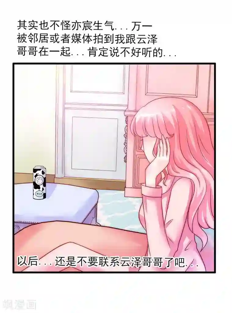 冰山总裁的冒牌新娘第31话 你是不是忘记了契约