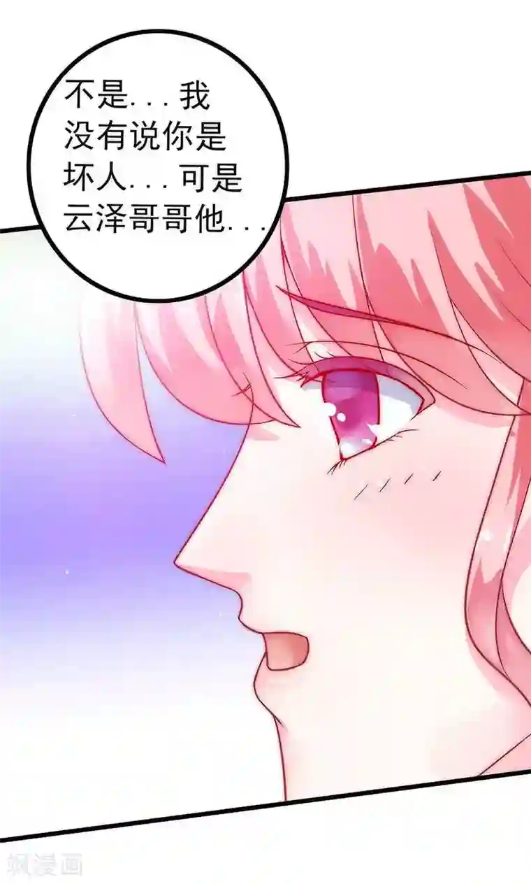 冰山总裁的冒牌新娘第31话 你是不是忘记了契约